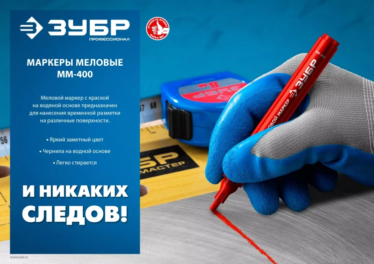 ЗУБР ММ-400 красный, 2 мм меловой маркер (06332-3) купить в Кургане