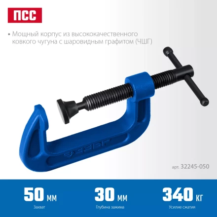 ЗУБР ПCС-50, 50 мм, чугунная струбцина тип С (G-образная), Профессионал (32245-050) купить в Кургане