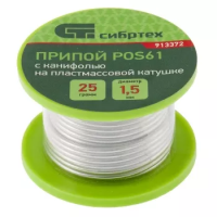 Припой с канифолью D 1,5 мм 25 г POS61 на пластмассовой катушке Сибртех 913372