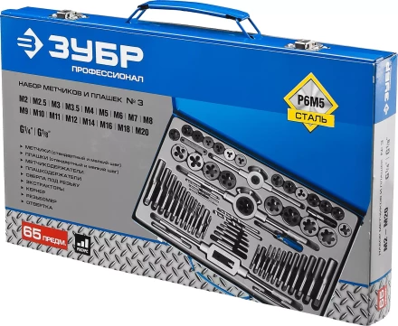 Набор метчиков и плашек ЗУБР &quot;ПРОФЕССИОНАЛ&quot;, сталь Р6М5, 65 предметов 28110-H65 купить в Кургане