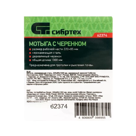 Мотыга, нержавеющая сталь, 220х85х1300 мм, деревянный черенок Сибртех 62374 купить в Кургане