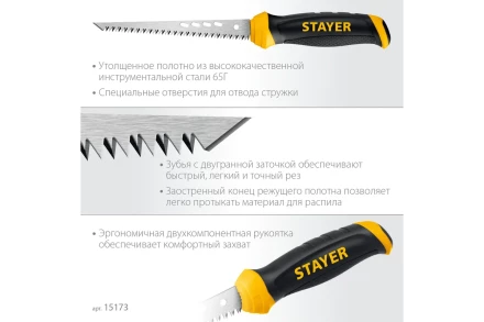 STAYER 160 мм, выкружная ножовка по гипсокартону, Professional, 8TPI, 15173_z02 купить в Кургане