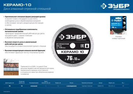 ЗУБР Керамо-10, d 76 мм, (10 мм, 5 х 1.2 мм), сплошной алмазный диск, Профессионал (36664-076) купить в Кургане