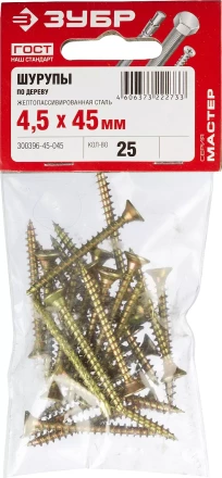 Шурупы ЗУБР &quot;МАСТЕР&quot; по дереву желтопассивированные, 4.5x45мм, 25шт 300396-45-045 купить в Кургане
