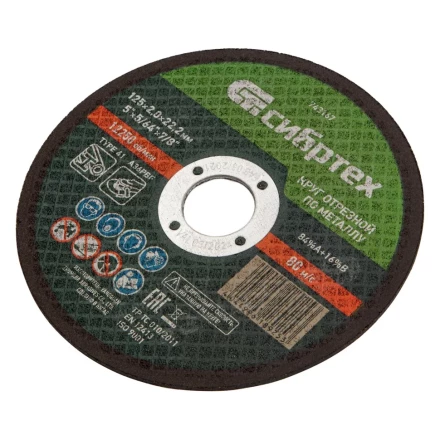 Круг отрезной по металлу, 125 х 2,0 х 22,2 мм Сибртех 743167 купить в Кургане