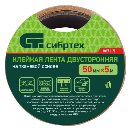Лента клейкая двусторонняя, 50 мм х 5 м, на тканевой основе Сибртех 887115 купить в Кургане