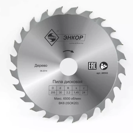 Диск пильный по дереву ф205х30 z24 Энкор 48553 купить в Кургане