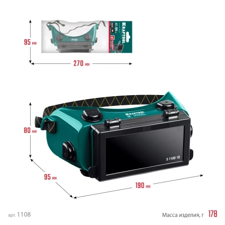Панорамные очки газосварщика с откидным блоком 1108 купить в Кургане