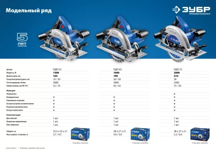 Пила циркулярная ПДП-65 серия ПРОФЕССИОНАЛ купить в Кургане