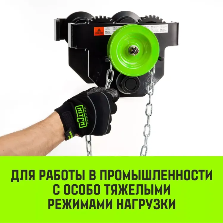 Тележка для ручных талей с цепным приводом HITCH TR200 1 т 3 м (SZ061014) купить в Кургане