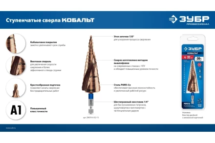 ЗУБР КОБАЛЬТ 3 шт, 4-32мм, винтовая проточка, набор ступенчатых сверл, ПРОФЕССИОНАЛ (29674-4-32-H3) купить в Кургане