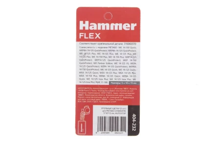 Щетки угольные HAMMER 404-232 купить в Кургане