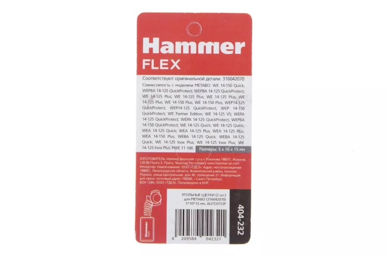 Щетки угольные HAMMER 404-232 купить в Кургане