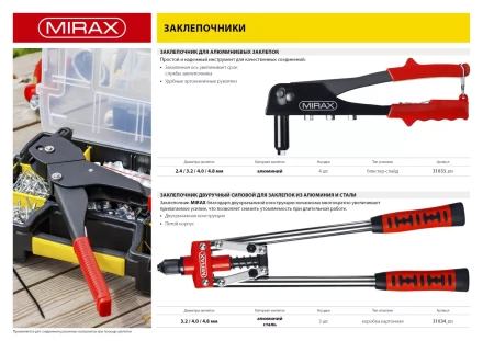Заклепочник двуручный, MIRAX 31034, для заклёпок d=3,2 / 4,0 / 4,8 мм из алюминия и стали, литой корпус 31034_z01 купить в Кургане