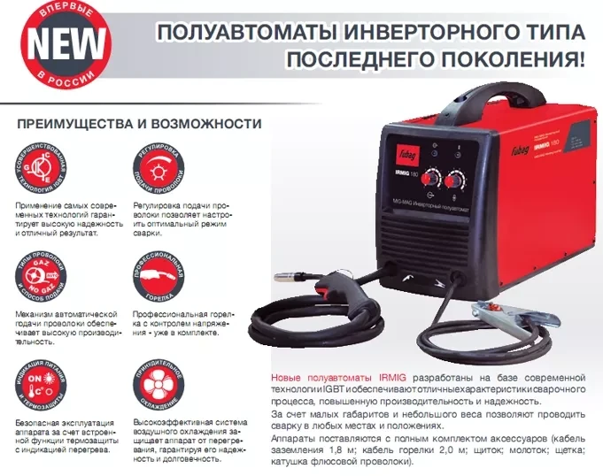 Сварочный инверторный полуавтомат IRMIG 180 FUBAG купить в Кургане