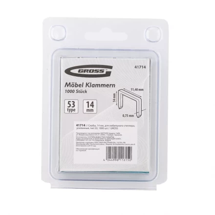 Скобы 14 мм для мебельного степлера усиленные тип 53 1000 шт GROSS 41714 купить в Кургане