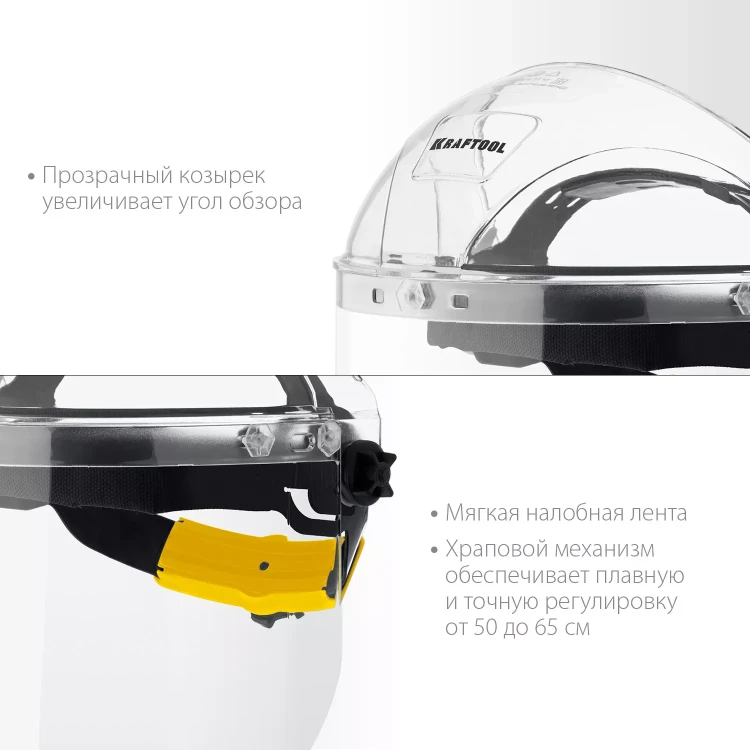 Щитки защитные лицевые KRAFTOOL 110811 купить в Кургане