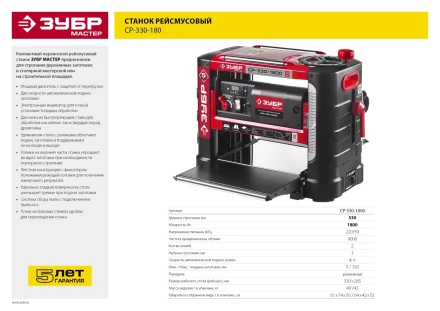 Станок рейсмусовый 2 скорости СР-330-1800 серия МАСТЕР купить в Кургане