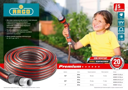 Шланг RACO &quot;PREMIUM&quot; поливочный, 40атм., армированный, 3-х слойный, 1/2&quot;х50м 40300-1/2-50 купить в Кургане