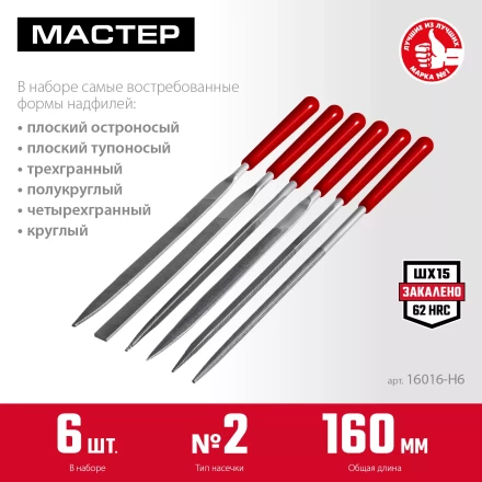 ЗУБР 6 шт, 160 мм, в чехле, с ручками набор надфилей (16016-H6) купить в Кургане