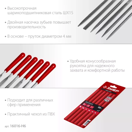 ЗУБР 6 шт, 160 мм, в чехле, с ручками набор надфилей (16016-H6) купить в Кургане