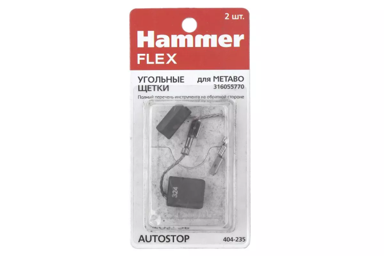 Щетки угольные HAMMER 404-235 купить в Кургане