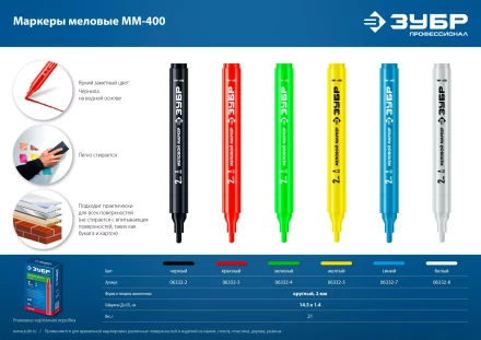 ЗУБР ММ-400 синий, 2 мм меловой маркер (06332-7) купить в Кургане