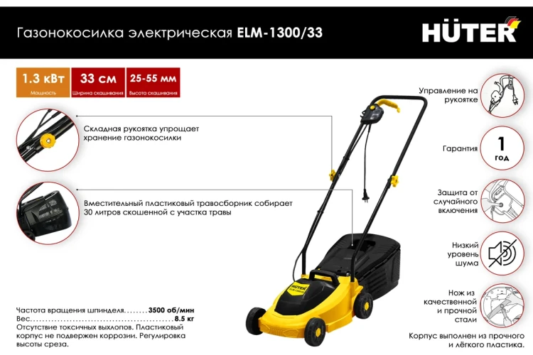 Газонокосилка электрическая ELM-1300/33 Huter купить в Кургане