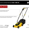 Газонокосилка электрическая ELM-1300/33 Huter купить в Кургане