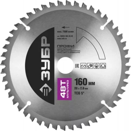 Диск пильный ЗУБР &quot;ПРОФИ&quot; &quot;Точный-МУЛЬТИ рез&quot; по алюминию, ламинату, пластику, ДСП, 48Т, 160х20мм 36853-160-20-48 купить в Кургане