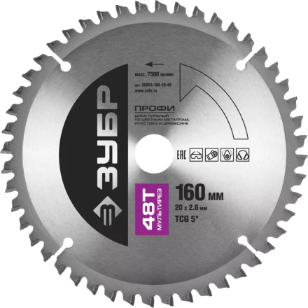 Диск пильный ЗУБР &quot;ПРОФИ&quot; &quot;Точный-МУЛЬТИ рез&quot; по алюминию, ламинату, пластику, ДСП, 48Т, 160х20мм 36853-160-20-48 купить в Кургане