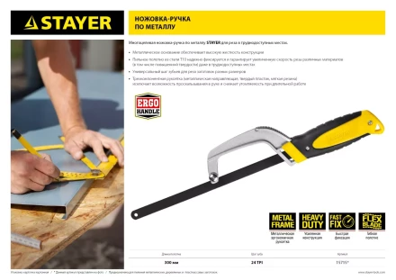 Ножовка-ручка по металлу STAYER, трехкомпонентная рукоятка, металлическая державка, 300мм 15715 купить в Кургане