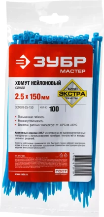 Хомуты нейлоновые ЗУБР "МАСТЕР" синие, 2,5 мм x 150 мм, 100 шт 309070-25-150 купить в Кургане