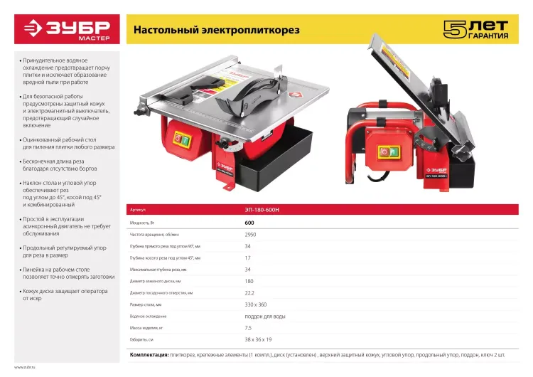 Электроплиткорез ЭП-180-600Н серия МАСТЕР купить в Кургане