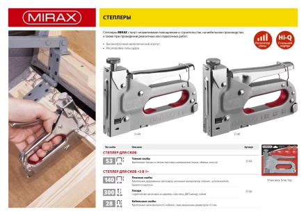 Степлер для скоб 3-в-1: тип 140 (4-14 мм) / 300 (10-14 мм) / 28 (10-12 мм), MIRAX 3146 купить в Кургане