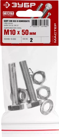 Болт (DIN933) в комплекте с гайкой (DIN934), шайбой (DIN125), шайбой пруж. (DIN127), M10 x 50 мм, 2 шт, ЗУБР 303436-10-050 купить в Кургане