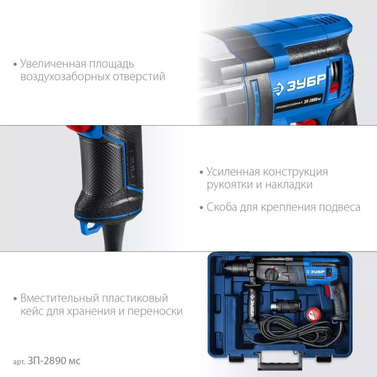 ЗУБР 28 мм, 900 Вт, перфоратор SDS Plus + БЗП, мет. корпус, Профессионал (ЗП-2890 МС) купить в Кургане