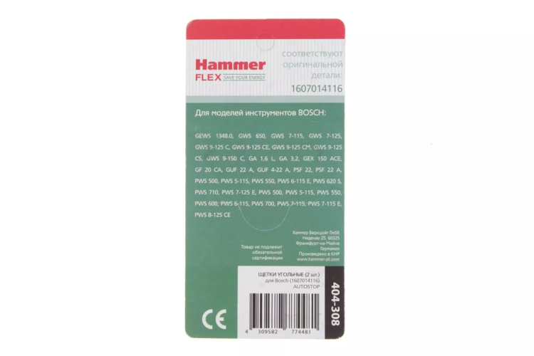 Щетки угольные HAMMER 404-308 Щетки угольные (2 шт.) для Bosch (1607014116) AUTOSTOP купить в Кургане
