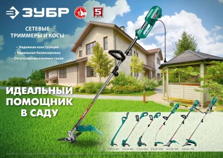 ЗУБР 400 Вт, ш/с 26 см, сетевой триммер (ТСН-26-400) купить в Кургане