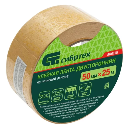 Лента клейкая двусторонняя, 50 мм х 25 м, на тканевой основе Сибртех 888135 купить в Кургане