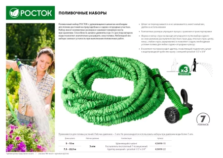 РОСТОК. Набор поливочный: Шланг удлиняющийся 22,5 м, распылитель пистолетный 7 поз., адаптер внеш 1/2&quot;x3/4&quot; 428498-22 купить в Кургане