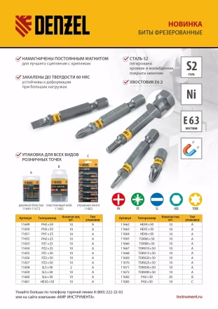 Бита PZ1х50, сталь S2, шестигранный профиль, 10 шт. Е 6,3 Denzel 11655 купить в Кургане