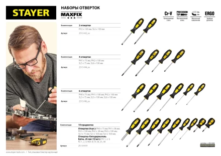 Набор STAYER &quot;MASTER&quot;: Отвертки слесарные, двухкомпонентная рукоятка, магнитный наконечник, 6шт 2513-H6_z01 купить в Кургане
