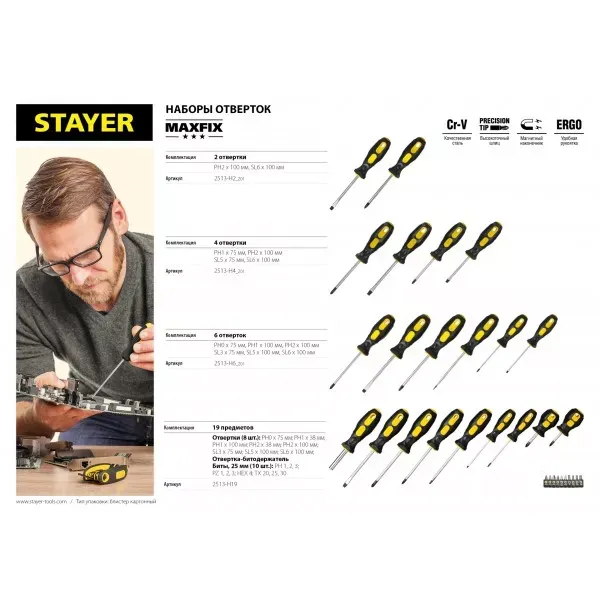 Набор отверток STAYER "MASTER", 19шт 2513-H19 купить в Кургане