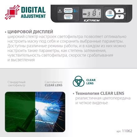 Маска сварщика с автоматическим светофильтром 11062 купить в Кургане