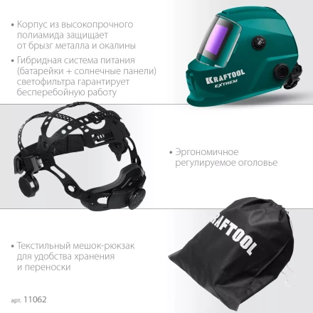 Маска сварщика с автоматическим светофильтром 11062 купить в Кургане