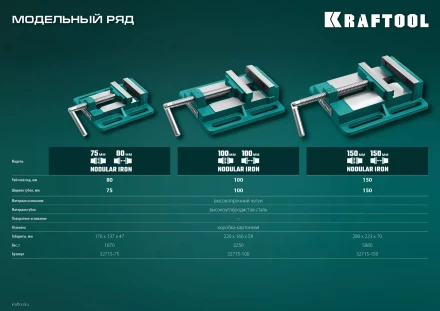 Тиски KRAFTOOL станочные 32715-100 купить в Кургане