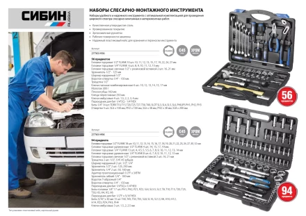 Набор слесарно-монтажного инструмента СИБИН, 56 предметов 27765-H56 купить в Кургане