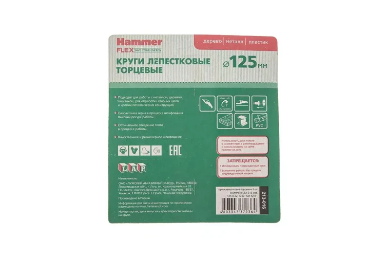 Круг Лепестковый Торцевой (КЛТ) HAMMER КЛТ 1 Ф125х22 Р40 213-016 купить в Кургане