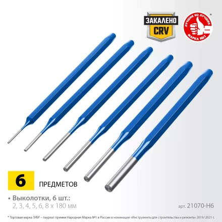 ЗУБР 6 предметов, набор шестигранных выколоток в чехле, Профессионал (21070-H6) купить в Кургане